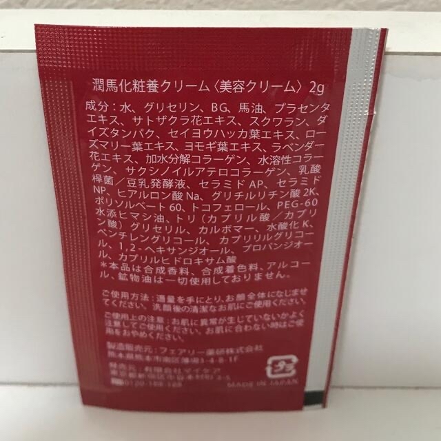 KUMAMOTO  潤馬化粧水&クリーム コスメ/美容のスキンケア/基礎化粧品(化粧水/ローション)の商品写真