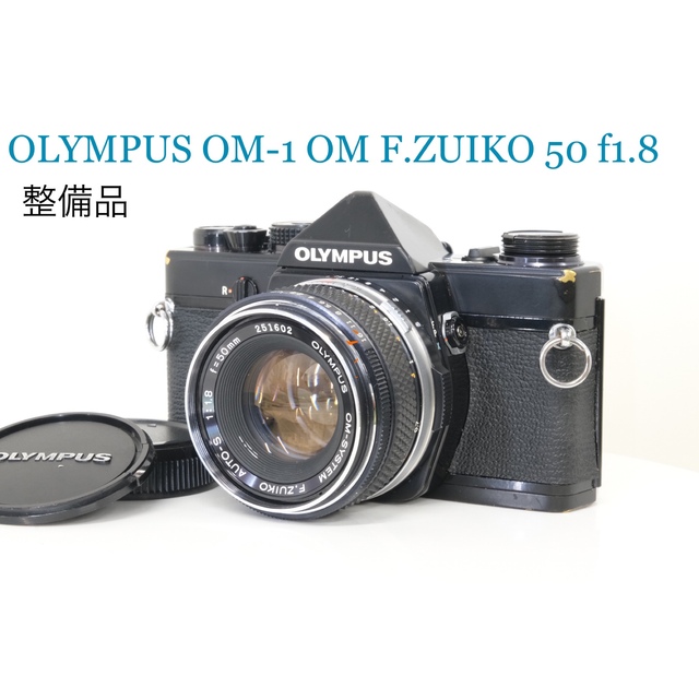 OLIMPUS OM-1 ブラック ZUIKO 50mm f1.8 (整備品)