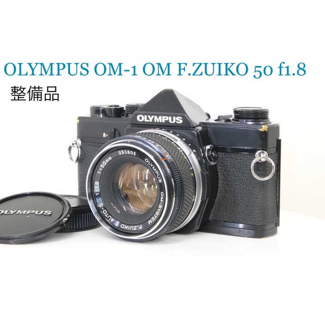 OLIMPUS OM-1 ブラック ZUIKO 50mm f1.8 (整備品)-