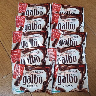メイジ(明治)の明治　galbo ガルボ チョコレート 10袋セット(菓子/デザート)