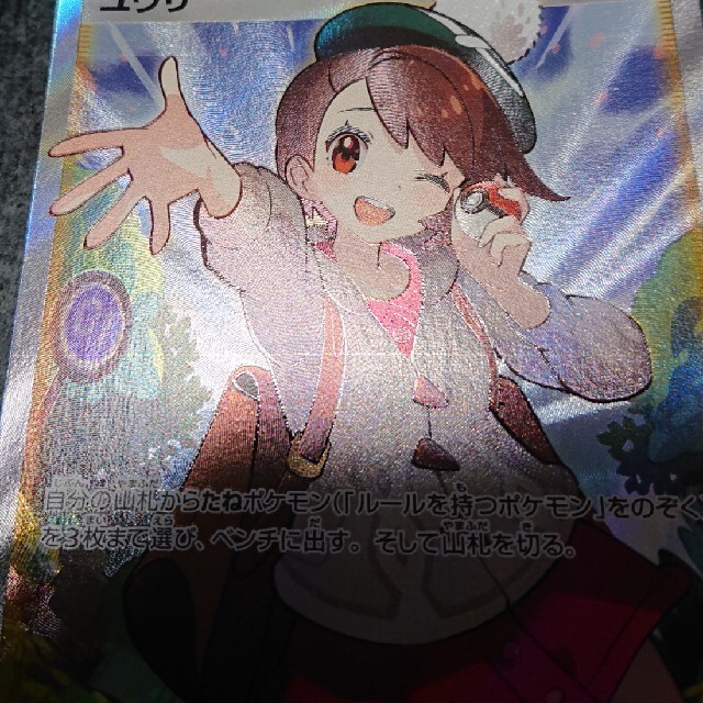 ポケモン ポケカ ユウリSR ガラルファイヤーV CSR おまけ ポケモン ポケカ ユウリSR ガラルファイヤーV CSR おまけ