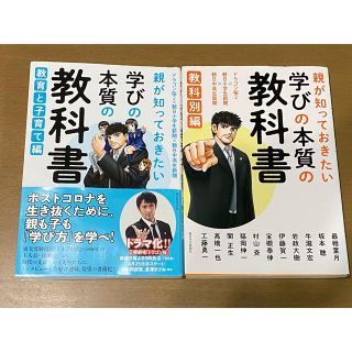 アサヒシンブンシュッパン(朝日新聞出版)のドラゴン桜　親が知っておきたい学びの本質の教科書(住まい/暮らし/子育て)