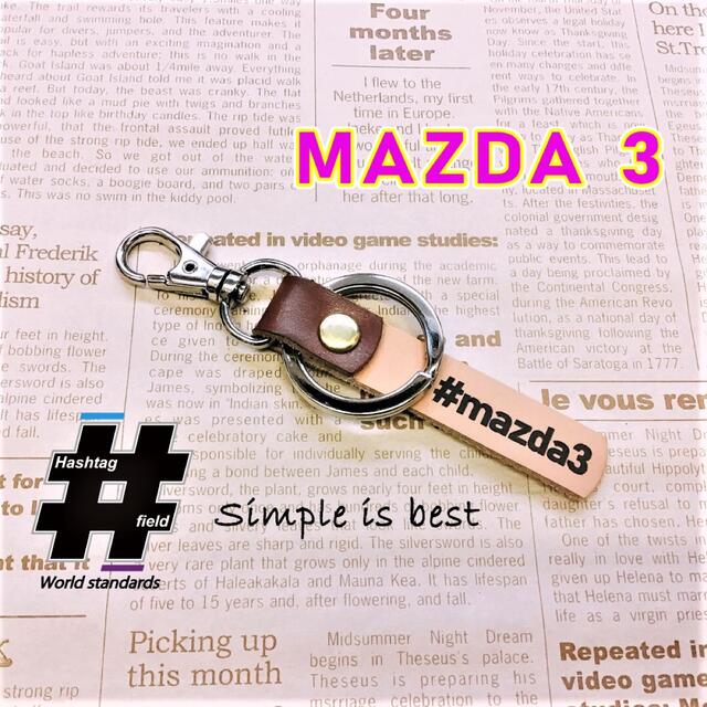 #MAZDA3 本革ハンドメイド ハッシュタグキーホルダー マツダ MAZDA ハンドメイドのアクセサリー(キーホルダー/ストラップ)の商品写真