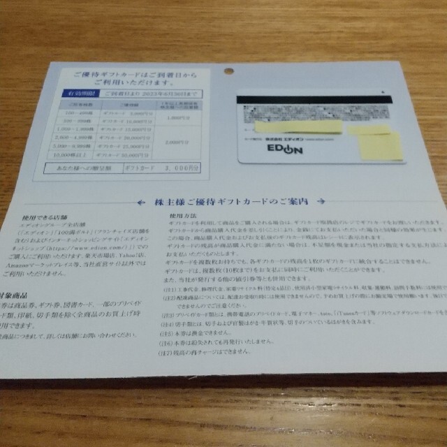 エディオン優待ギフトカード 3000円分の通販 by ぴぽ's shop｜ラクマ