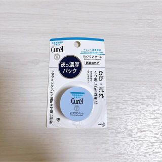 キュレル(Curel)のキュレル　リップケアバーム(リップケア/リップクリーム)