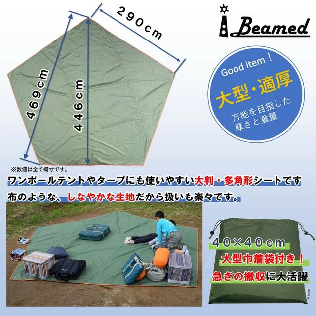 ibeamed グランドシート 1