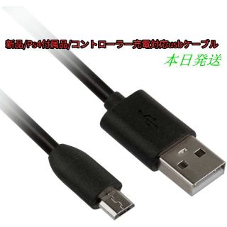 usb変換ケーブル ps4のフリマアイテム一覧 usb変換ケーブル ps4のフリマアイテム一覧