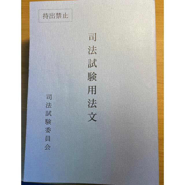 セール商品 令和4年度 司法試験六法