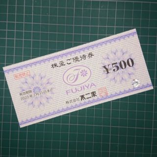 フジヤ(不二家)の不二家株主優待500円分(レストラン/食事券)