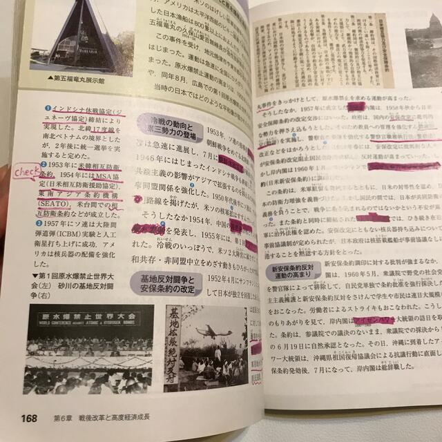 高校日本史Ａ新訂版　実教出版　高校日本史教科書