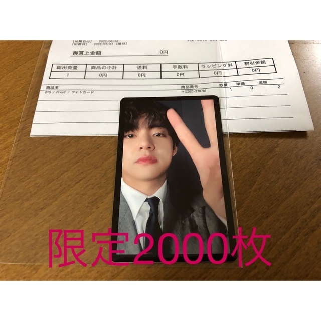 BTS PROOF  ユニバ　ラキドロイベント　当選品 V テテ テヒョン ブイ