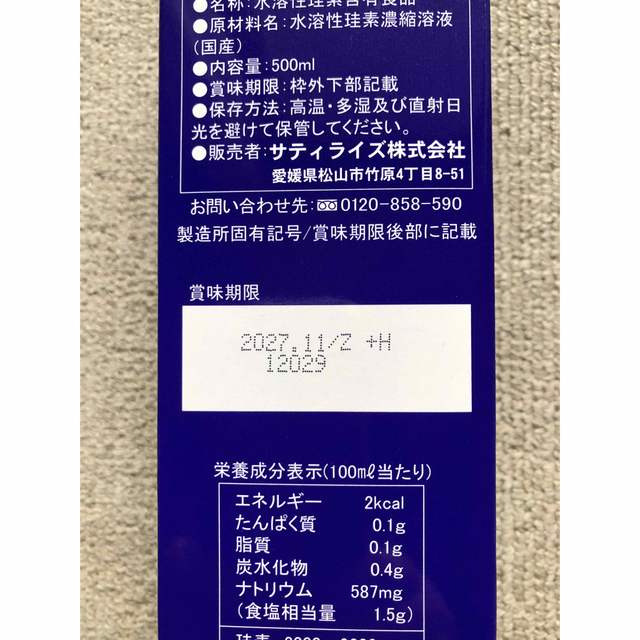 ウモプラスアルファ水溶性珪素濃縮溶液(国産) 500ml 2本セット 値引き