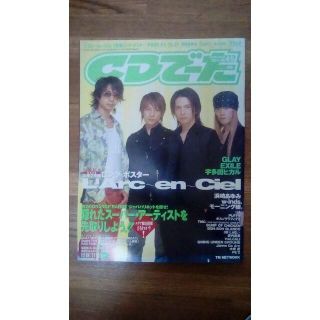 CDでーた　2004年4月号(音楽/芸能)