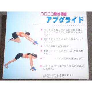 コロコロ腹筋運動 健康器具 アブグライド 新品未使用の通販 by 亜里沙 ...