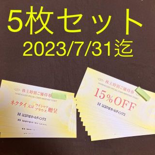 スーツカンパニー(THE SUIT COMPANY)の【最新】はるやま株主優待5枚　ネクタイまたは、ワイシャツ　15%OFF券10枚(ショッピング)