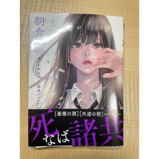 朝食会  ４巻(青年漫画)