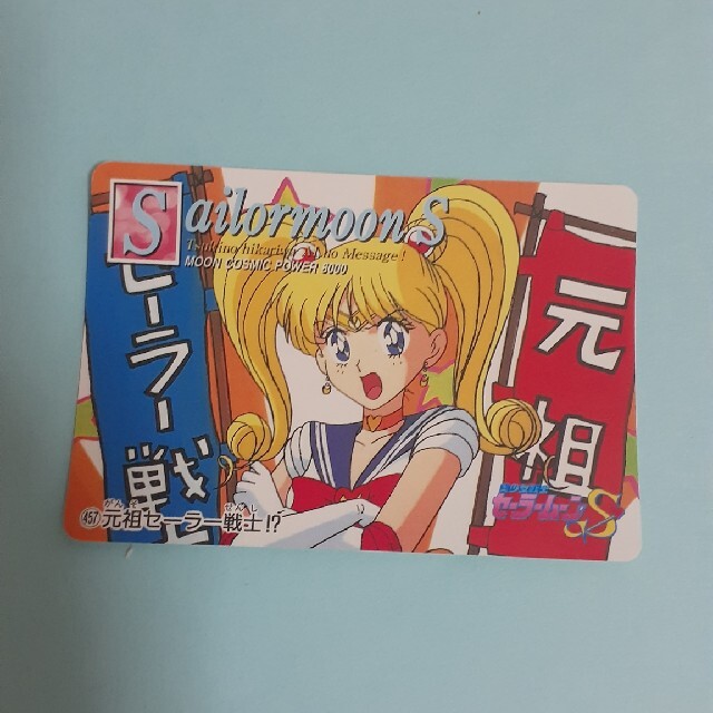 セーラームーン - 美少女戦士セーラームーン S カードの通販 by いぬぬ 