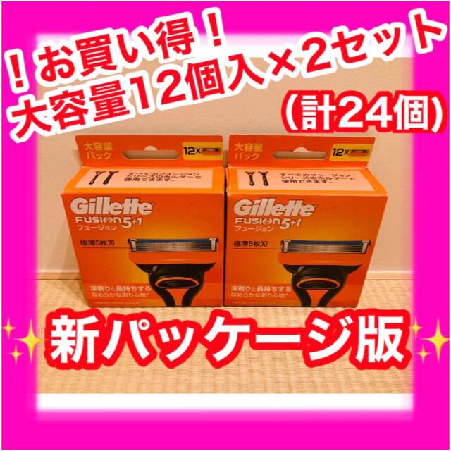 P&G(ピーアンドジー)のジレット 正規品 フュージョン5+1 替刃12B　12個入　2セット (計24個 スマホ/家電/カメラの美容/健康(メンズシェーバー)の商品写真