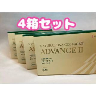 フォーデイズ アドバンス2 4箱セット(コラーゲン)