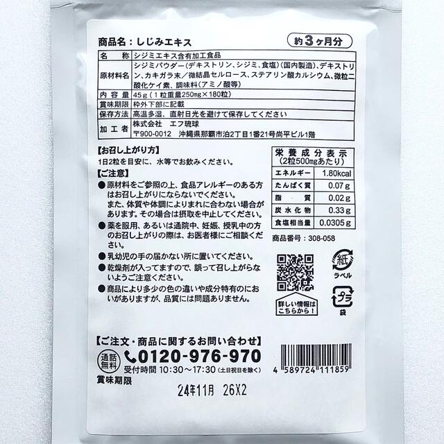 しじみエキス オルニチン タウリン サプリメント 3カ月分 食品/飲料/酒の健康食品(アミノ酸)の商品写真