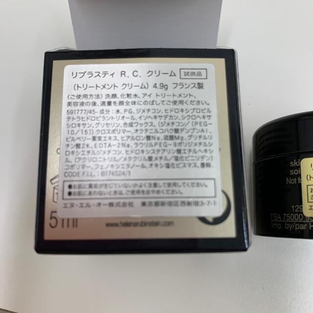 HELENA RUBINSTEIN(ヘレナルビンスタイン)のリプラスティ R.C クリーム ヘレナルビンスタイン 4.9g コスメ/美容のキット/セット(サンプル/トライアルキット)の商品写真