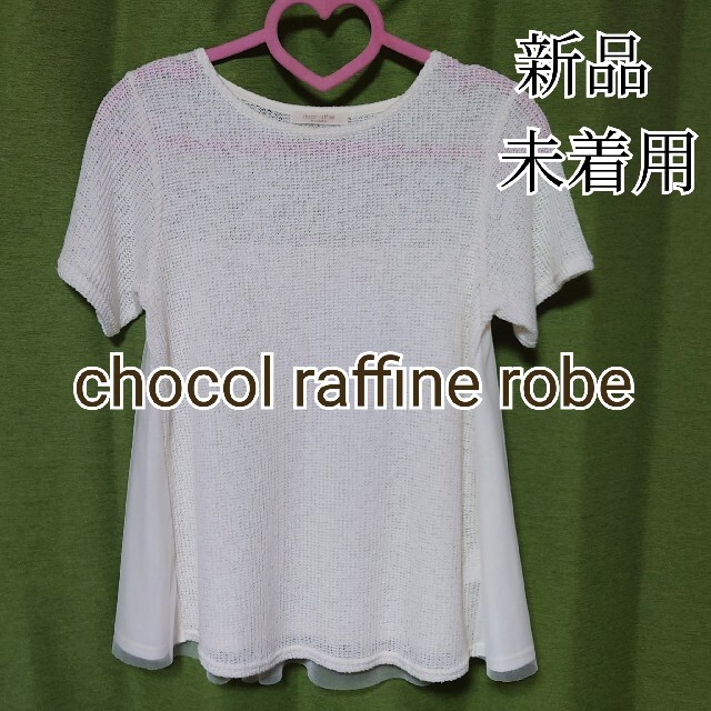 chocol raffine robe(ショコラフィネローブ)のchocol raffine robe　透かし編みチュールフリルトップス レディースのトップス(カットソー(半袖/袖なし))の商品写真