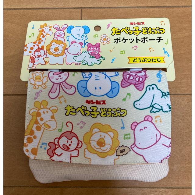 最終値下げ！ギンビス　たべっ子どうぶつ　ポケットポーチ　移動ポケット エンタメ/ホビーのおもちゃ/ぬいぐるみ(キャラクターグッズ)の商品写真