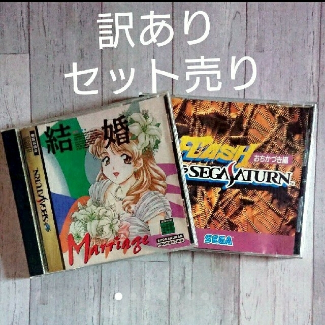 【ジャンク品扱い】セガサターン ゲームソフト エンタメ/ホビーのゲームソフト/ゲーム機本体(その他)の商品写真