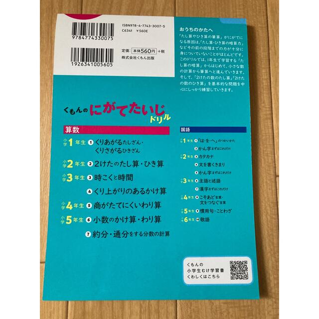 小学２年生２けたのたし算・ひき算 改訂１版 くもん エンタメ/ホビーの本(語学/参考書)の商品写真