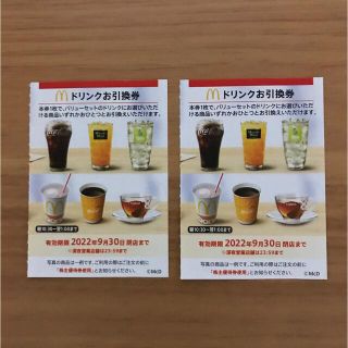 マクドナルド株主優待券　ドリンク引換券2枚(フード/ドリンク券)