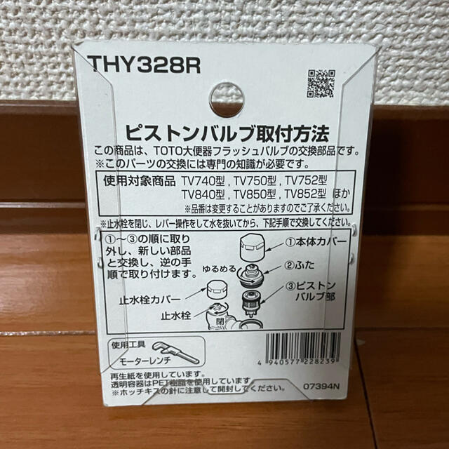 TOTO - 新品 3個セット ピストンバルブ THY328R TOTO 大便器の通販 by