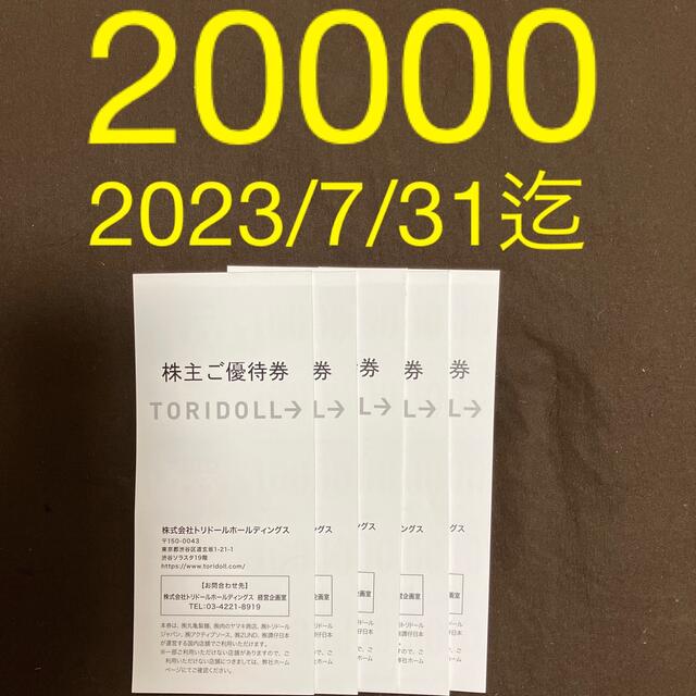 トリドール株主優待券 丸亀製麺 20000円分 早割クーポン! noxcapital.de