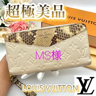 ルイヴィトン(LOUIS VUITTON)の破格の爆安❤️希少✨ルイヴィトン  アンプラント パイソン ジッピー ウォレット(財布)