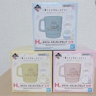 バンダイ(BANDAI)のすみっコぐらし一番くじ　H賞カラフルスタッキングカップ(キャラクターグッズ)