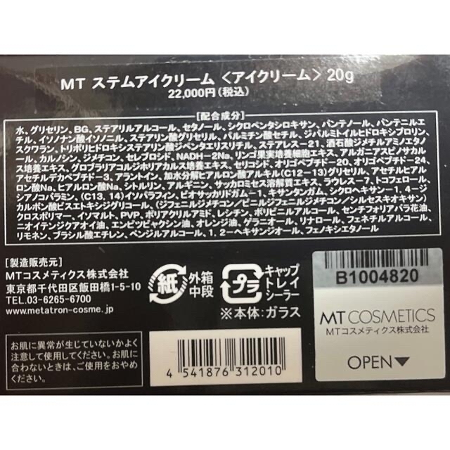 スキンケア/基礎化粧品【7月31日まで】MT メタトロン ステムアイクリーム