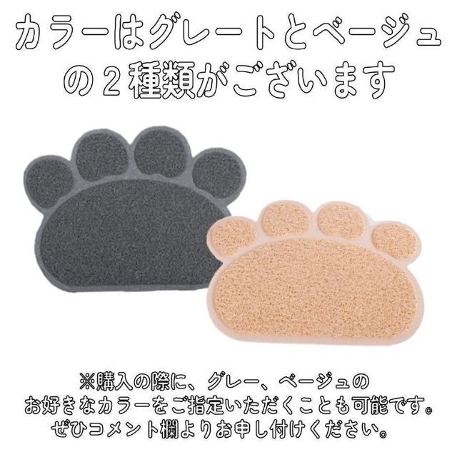 猫 肉球 トイレマット 2点 グレー＆ベージュ 猫砂 マット 砂取りマット その他のペット用品(猫)の商品写真