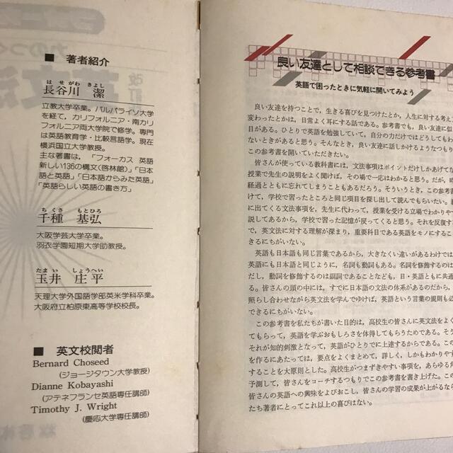 昭和ビンテージ本 フォーカス力のつく英文法 改訂版 啓林館 昭和ビンテージ本 フォーカス力のつく英文法 改訂版 啓林館