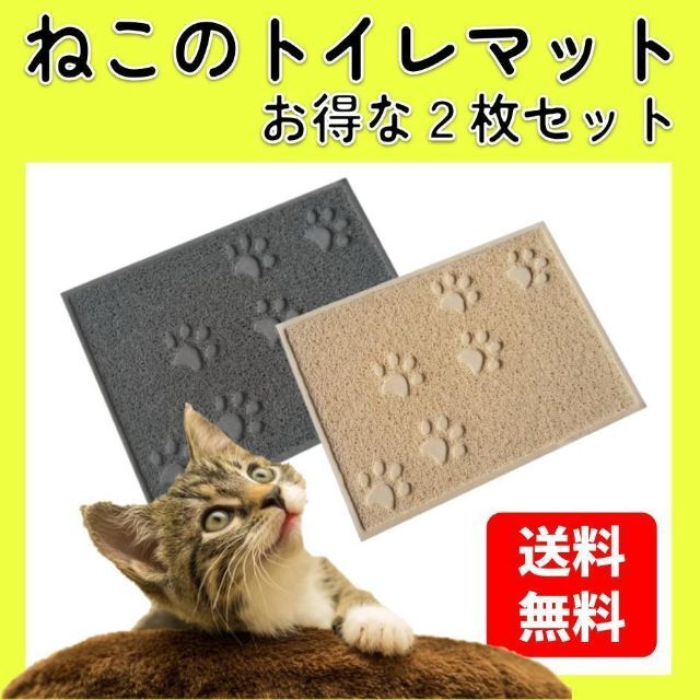 猫 トイレマット 2点  猫砂マット 砂取りマット 犬 その他のペット用品(猫)の商品写真