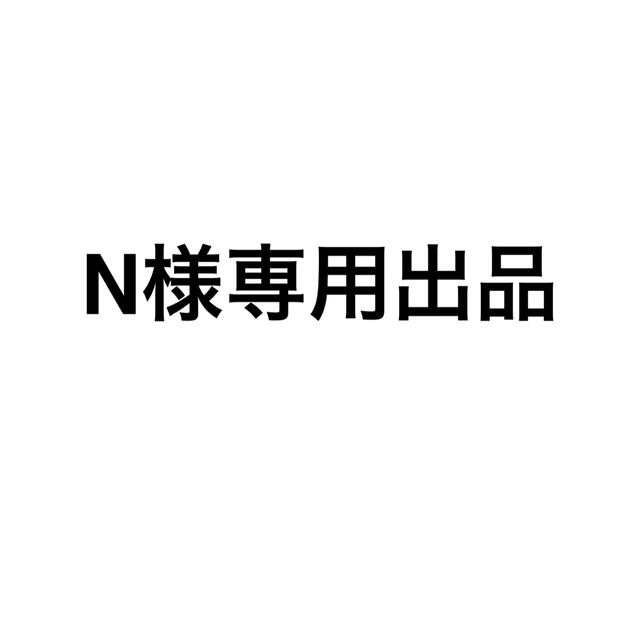 18%OFF n様 専用出品 mandhucollege.edu.mv
