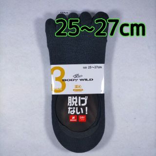 グンゼ(GUNZE)のフットカバー グンゼ ボディワイルド メンズ 深履き 25~27㎝ 3足(ソックス)