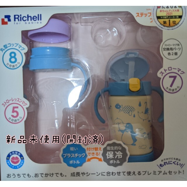 Richell(リッチェル)のリッチェル　ステップアップマグセット　プレミアム キッズ/ベビー/マタニティの授乳/お食事用品(マグカップ)の商品写真