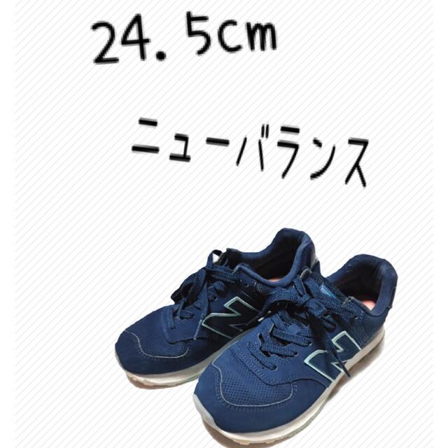 New Balance(ニューバランス)の【24.5cm】スニーカー✨574シリーズ✨ レディースの靴/シューズ(スニーカー)の商品写真