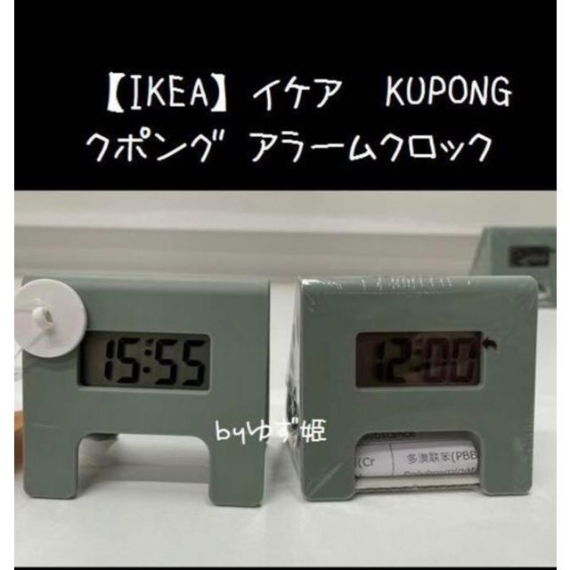 IKEA(イケア)の【IKEA】イケア　KUPONG　クポング アラームクロック インテリア/住まい/日用品のインテリア小物(置時計)の商品写真