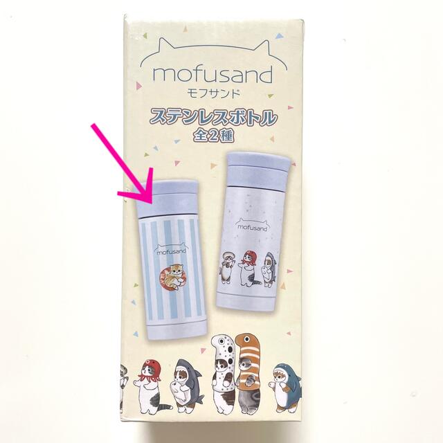 mofusand モフサンド ステンレス ボトル 水筒 タンブラー 非売品 エンタメ/ホビーのおもちゃ/ぬいぐるみ(キャラクターグッズ)の商品写真