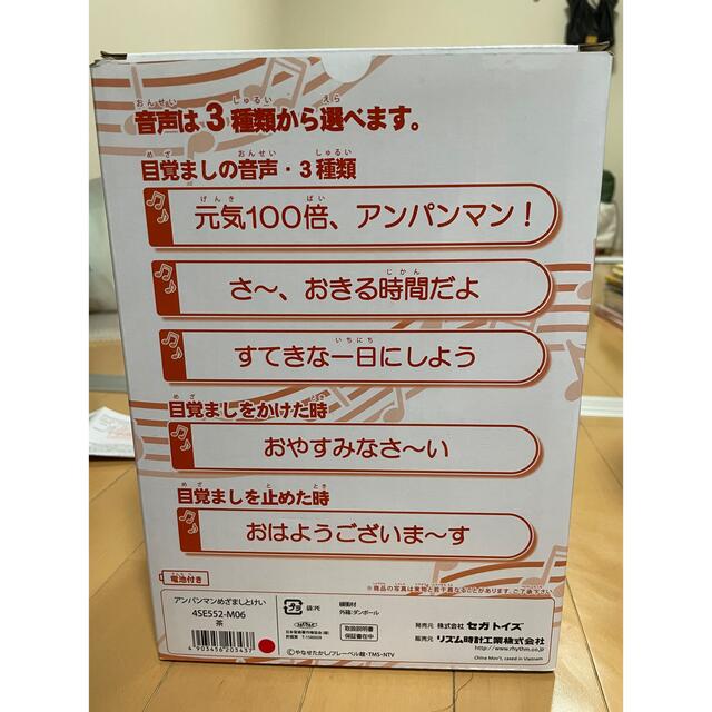 アンパンマン(アンパンマン)のアンパンマン　めざましとけい キッズ/ベビー/マタニティのおもちゃ(その他)の商品写真