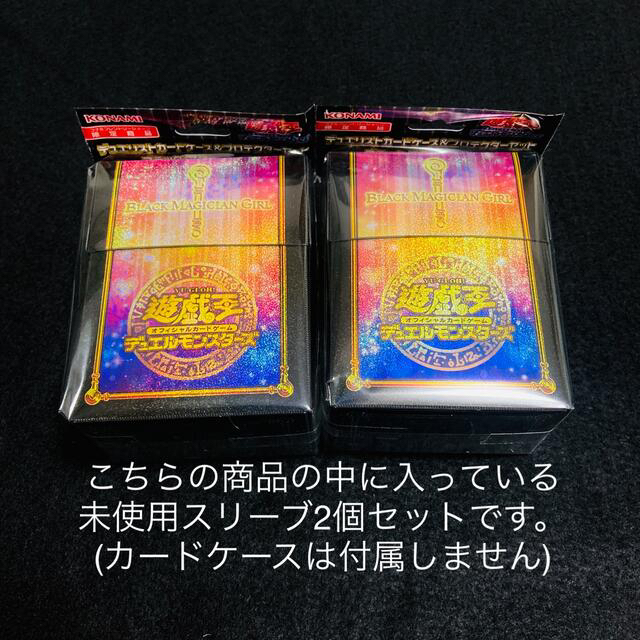 遊戯王 ブラックマジシャンガール  スリーブ　プロテクター　2個セット