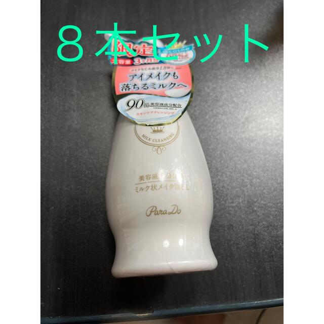 パラドゥ　クレンジングミルク　240g ８本セット