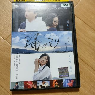 レンタル落ち特価！ 踊ってみた 岡山天音 DVD(日本映画)