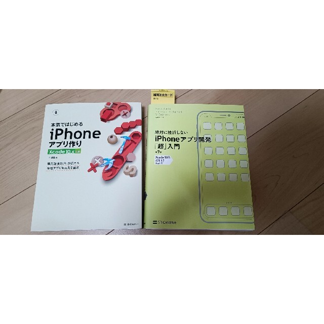 iPhoneアプリ作成用参考書