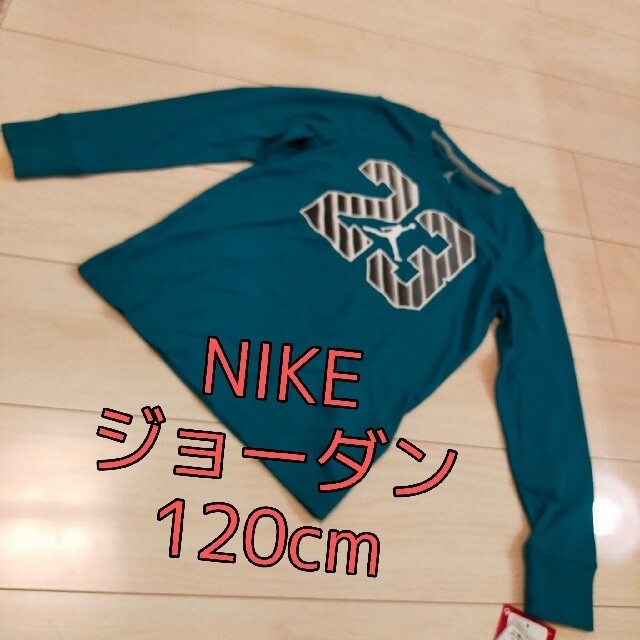 NIKE(ナイキ)の新品未使用！キッズ 120cm NIKEジョーダン ロンティー キッズ/ベビー/マタニティのキッズ服男の子用(90cm~)(Tシャツ/カットソー)の商品写真